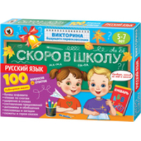 Русский стиль Викторина будущего первоклассника. Скоро в школу. Русский язык 03486